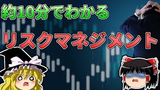 【ゆっくり解説】農薬のリスクについて考えてみませんか？【リスクマネジメント】