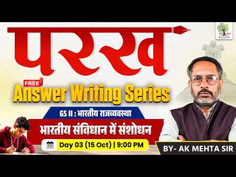 PARAKH answer writing session, हिंदी माध्यम, 15 October 2026
