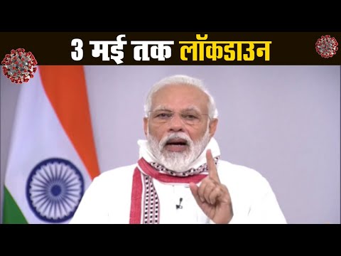 Coronavirus : PM Modi का राष्ट्र के नाम संबोधन, India में 3 मई तक बढ़ा Lockdown | Prabhat Khabar