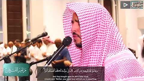سورة يوسف” أروع وأجمل تلاوات القارئ أحمد العبيد من عشائيات 1441ه