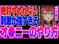元風●嬢も注意する禁断のオ●ニーについて答える三星ナナミ【三星ナナミ / 切り抜き / セキララ / Vtuber】