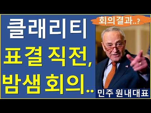 비트코인 <strong>이더리움</strong> 리플 솔라나 트럼프 클래리티 윤리조항 척슈머 엘리자베스워렌