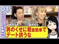vol.37 前編【マッチングアプリで出会った男が 軽自動車で来やがった】男で軽自動車なんてありえない！？そんなに嫌な理由は何？スピーカーの主張に軽自動車肯定派のパネリストたちは・・・