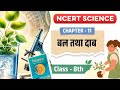 NCERT Class 8 Science Chapter 11: Force and Pressure (बल तथा दाब) | Full Explanation | #sciencefacts