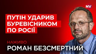 видео: Чому провалився план Кремля – Роман Безсмертний наживо картинка: Чому провалився план Кремля – Роман Безсмертний наживо
