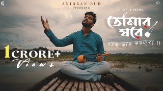 Tomar Ghore Bosot Kore Koyjona ||Anirban Sur || Official Lyrical Video screenshot 5