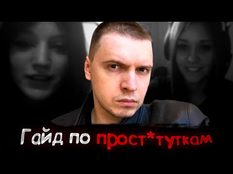 Видео: Тот самый гайд от Папича