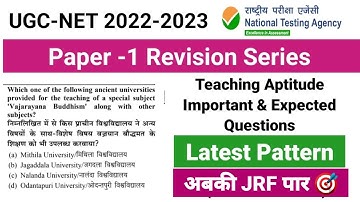 UGC NET 2023 : Paper 1 Revision Class & Expected Question ।Teaching & Research Aptitude  | Divya Mam
