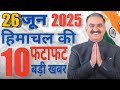 Get Himachal's TOP 10 News Updates in JUST 5 Minutes!