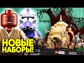 НОВЫЕ НАБОРЫ ЛЕГО ЗВЕЗДНЫЕ ВОЙНЫ НЕ ПОЯВЯТСЯ В РОССИИ? Новинки LEGO Star Wars Мая 2022 Года!