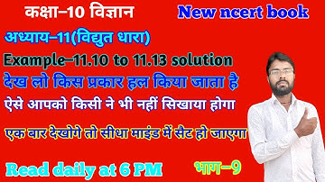 Class 10 science chapter 11 Example 11.10 to 11.13 || Electric current || New ncert book/by laukesh