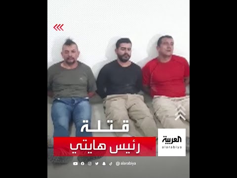 قتلة رئيس هايتي جوفينيل مويز