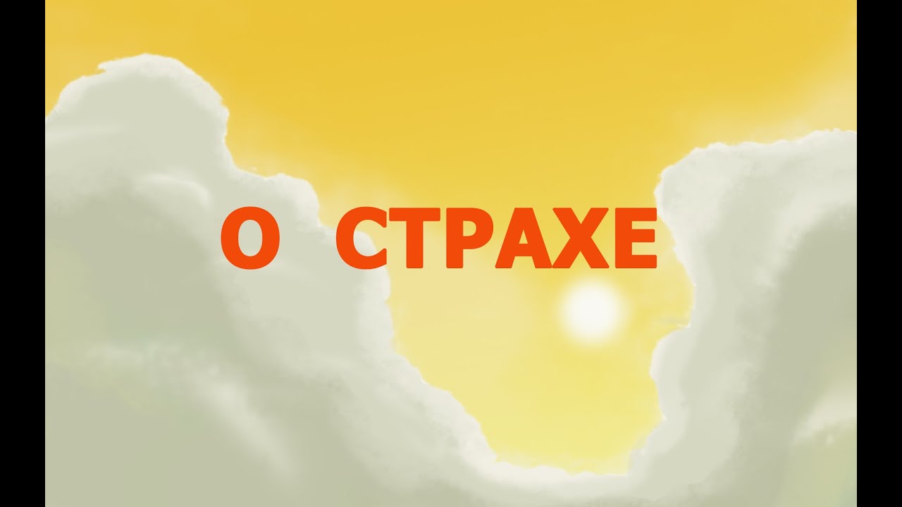 на страхе ютуб. Onetwo короче говоря. на страхе ютуб. на страхе ютуб блогер. на страхе ютуб.