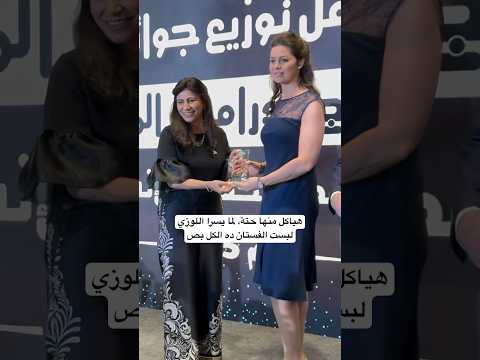 هياكل منها حتة لما يسرا اللوزي لبست الفستان ده الكل بص