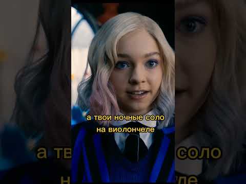 Уэнздей поругалась с Энид #shorts #фильм