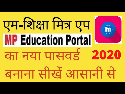 MP Education portal password recovery || unik id password || म प्र एजु़केशनपोर्टल का पासवर्ड रिकवरी