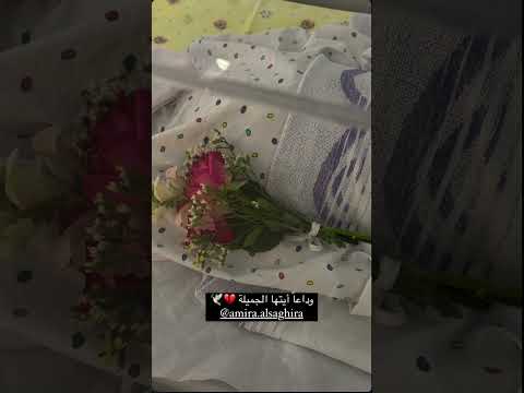 أميره ماتت الله يرحمها ويجعل مثواها الجنة