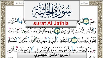 سورة الجاثية مكتوبة ياسر الدوسري Surah Al Jathia Yasser Al Dosari برواية حفص عن عاصم