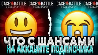 видео: КАМБЭК С БОНУСОВ ДО НОЖА НА CASE-BATTLE! С 20 БОНУСОВ ДО НОЖА НА АККАУНТЕ ПОДПИСЧИКА КЕЙС БАТТЛ! картинка: КАМБЭК С БОНУСОВ ДО НОЖА НА CASE-BATTLE! С 20 БОНУСОВ ДО НОЖА НА АККАУНТЕ ПОДПИСЧИКА КЕЙС БАТТЛ!