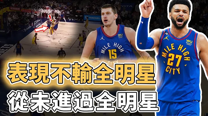 NBA现役最低调球员！季后赛实力堪比超巨的Jamal Murray为何至今从未进过全明星？新赛季效率依然高到恐怖、巅峰期或才刚刚到来，球队：顶薪续约｜泽北SG - 天天要闻