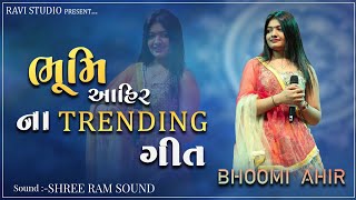 Bhoomi Ahir na Trending Git //ભૂમિ આહિર ના ગીત/ RAVI STUDIO/#gujarati #lagangit #bhoomiahir #dandiya