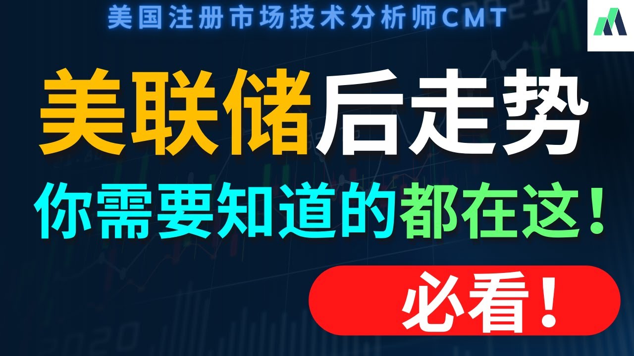 美股我们重仓做空了 几个重要现象 美联储非农数据前必看！