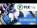 🌷🌷🌷ФИКС ПРАЙС СКОРО ЛОПНЕТ ОТ НОВИНОК 😉ТАКОГО АССОРТИМЕНТА Я ЕЩЕ НЕ ВИДЕЛА 😎FIX PRICE🛒🛒🛒