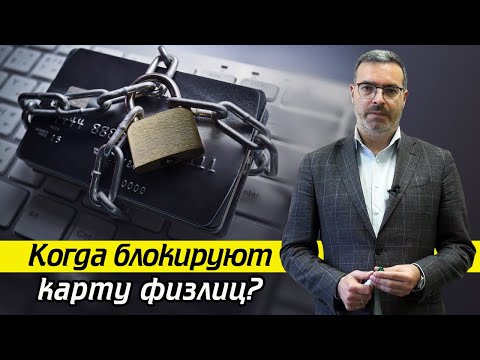 «Ваша карта заблокирована!» Что делать? / По какой причине банк может заблокировать карту?