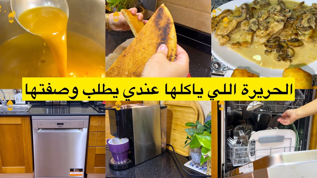 الحريرة اللي عمري مانبدلها واللي ياكلها عندي يبقى يحكي عليها ودورتهالكم بالطريقة الصحية