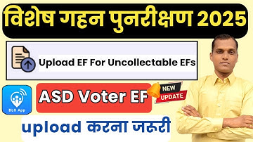 Upload EF For Uncollected EFs | BLO App मे नया Option | BLO App Upload EF for Uncollected Efs