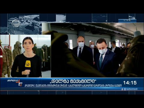 ქართული ჯარისთვის ფორმა საქართველოში იკერება