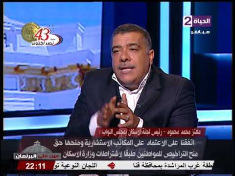 عين على البرلمان معتز محمد لا يوجد قاعدة بيانات بحجم المخالفات والتعدي على اراضي الدولة