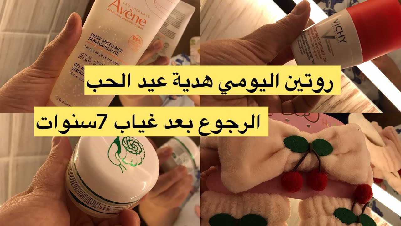 #شاركت معاكم هدية 🎁 #عيدالحب♥️#skincare رجعت لتجاره بعد غياب كبير 🫶