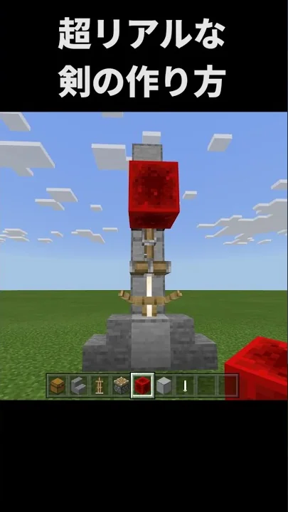 マイクラ 剣 作り方