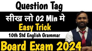 QUESTION TAG||GRAMMAR| 10TH STD|BOARD EXAM 2024|PRADEEP GIRI SIR