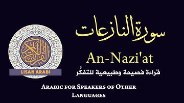 قرآن كريم: سورة النازعات.