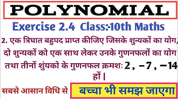 Class 10 Maths Chapter 2 Exercise 2.4 Question 2 In Hindi I Class 10 chapter 2 Maths Solution.Imran