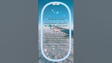 سورة النور الأيه 19
