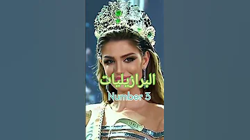 أجمل نساء العالم حسب الدول Beautiful Beauty Women Shorts Short Subscribe Country Viral Fyp 
