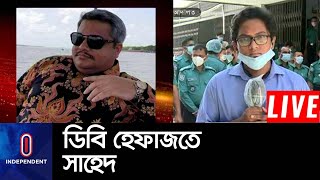 আদালতে তোলা হবে আজ;দশ দিনের রিমান্ড চাইবে পুলিশ || Shahed Karim