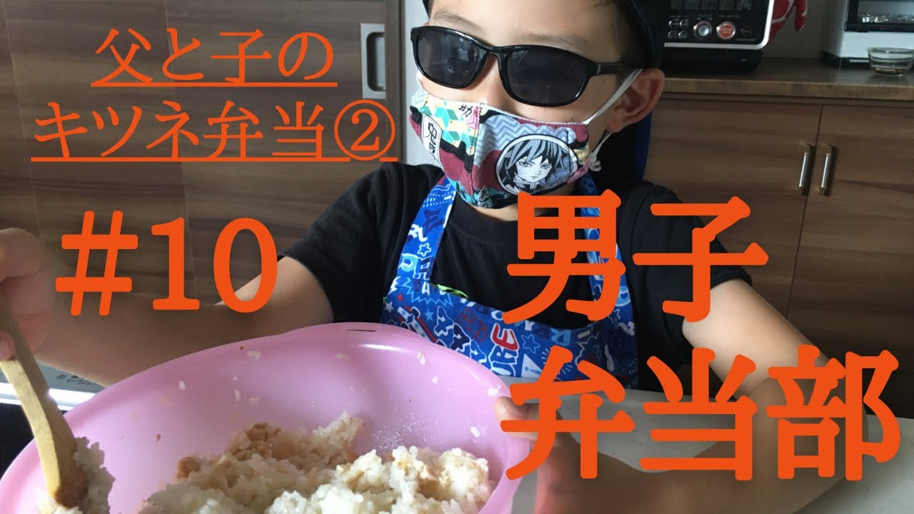 キツネご飯弁当 電子レンジで作るキツネご飯 簡単料理 Youtube キツネご飯弁当 電子レンジで作るキツネご飯 簡単料理 Youtube