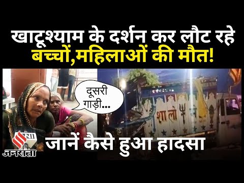Dausa Road Accident: Khatushyam से लौट रहे रही थी कार, ट्रक से टकराने के बाद Accident