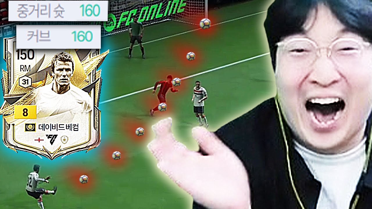 더 강력해진 돈슛 ㅋㅋ 아이콘 모먼트 베컴 8카 등장!