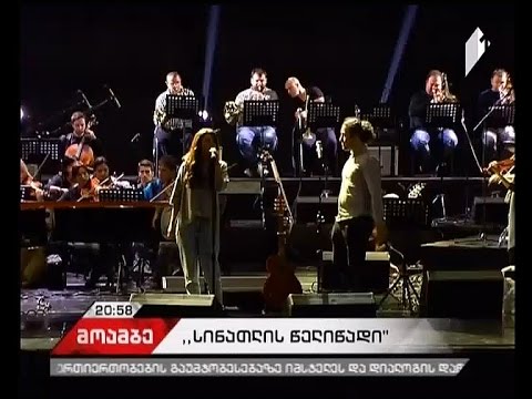 პირველი როკ კანტატა საქართველოში