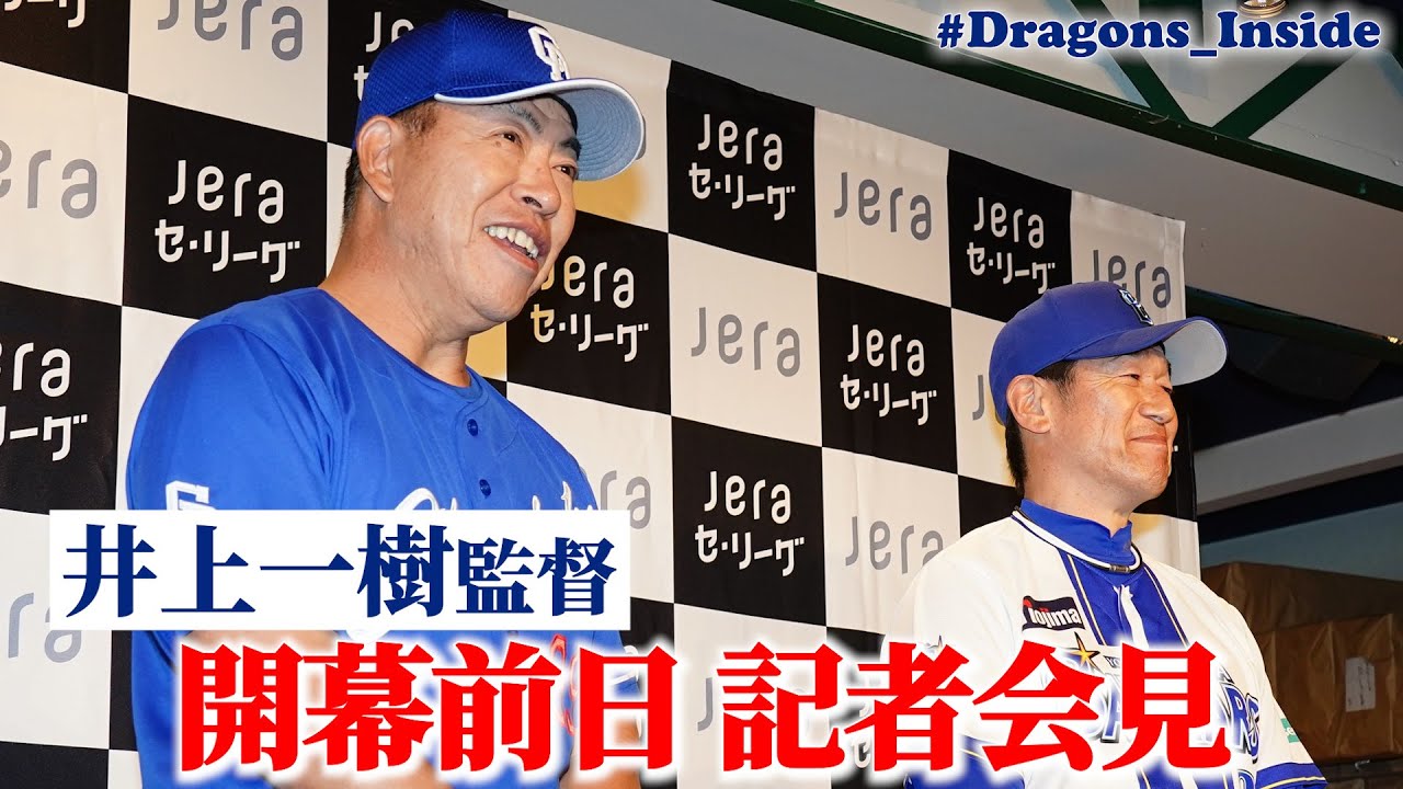 中日ドラゴンズ監督　井上一樹中日ドラゴンズ2004年ペナントレース記念パネル 中日ドラゴンズ監督 井上一樹中日ドラゴンズ2004年ペナント