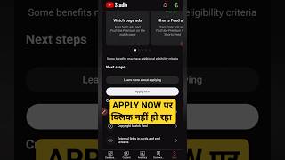 1000 subs 4000 watch time complete / apply now par click nahi ho raha