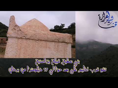 بني عطية قبيلة يزناسنية تنحدر من بني وريمش جدها الأكبر من الشرفاء الأدارسة وثائقي