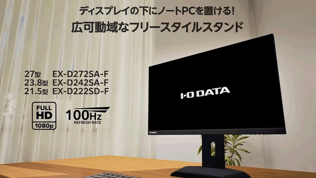 EX-D2S-Fシリーズ | 100Hz対応＆フリースタイルスタンドワイド液晶