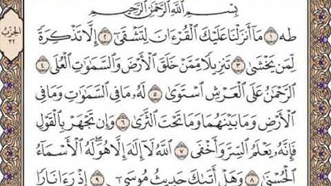القرآن الكريم صفحة 312