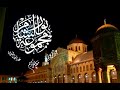 ابتهالات مميزة للسميعة 2 من ابتهالات الجامع الأموي بدمشق 